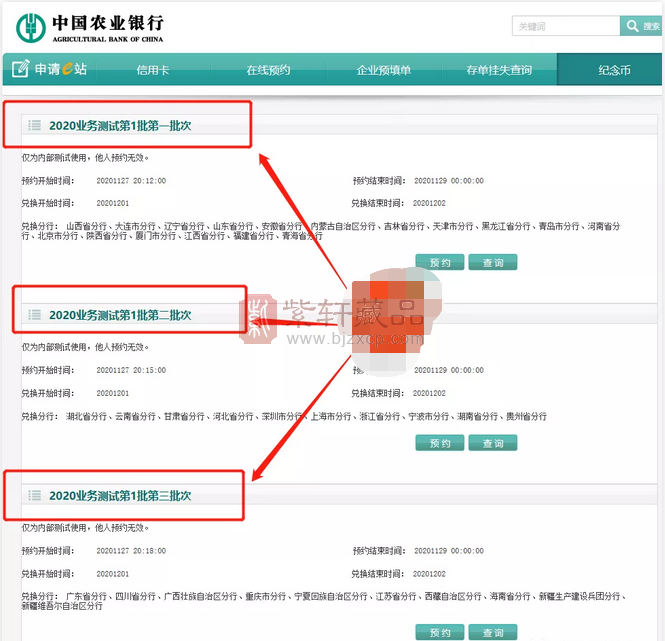 探索中国农业银行纪念币预约的便捷之路