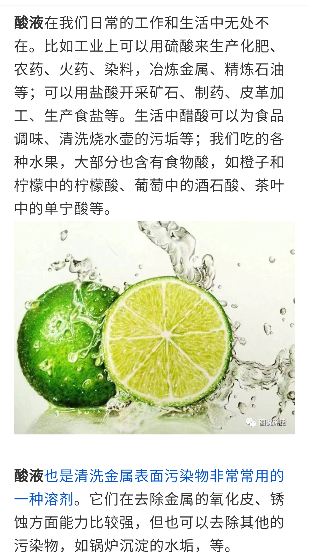 酸洗液，工业清洗的隐形英雄