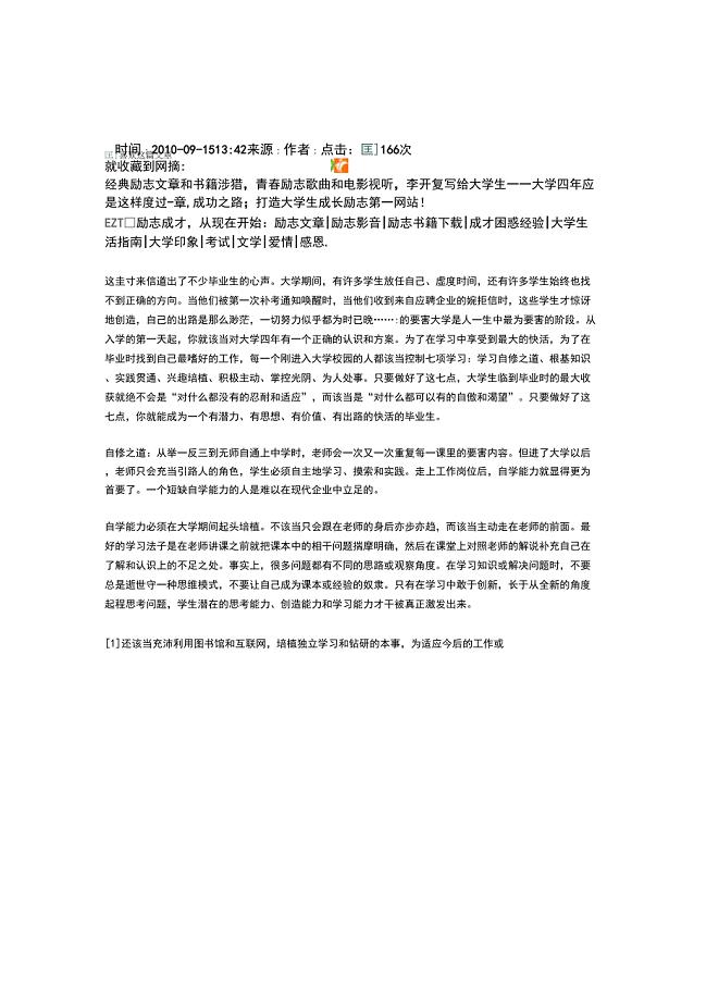 李开复给大学生的信，梦想、创新与自我成长的启示