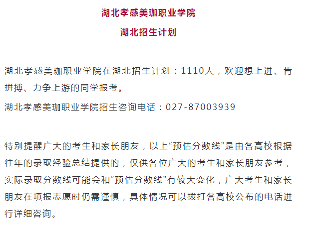 湖北生物科技职业学院，分数线背后的教育价值与选择