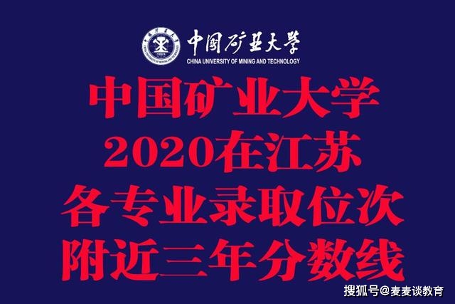 徐州矿业大学录取分数线深度解析，梦想与机遇的交汇点