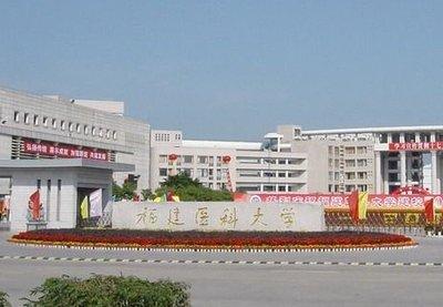 福建医科大学研究生，探索医学的深度与广度