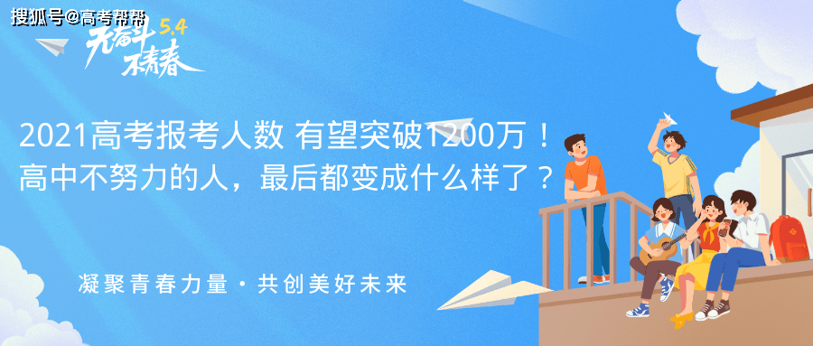 高考报名人数突破1071万，挑战与机遇并存的青春征途