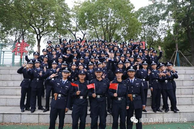 南京森林警察学院2020年招生计划深度解析