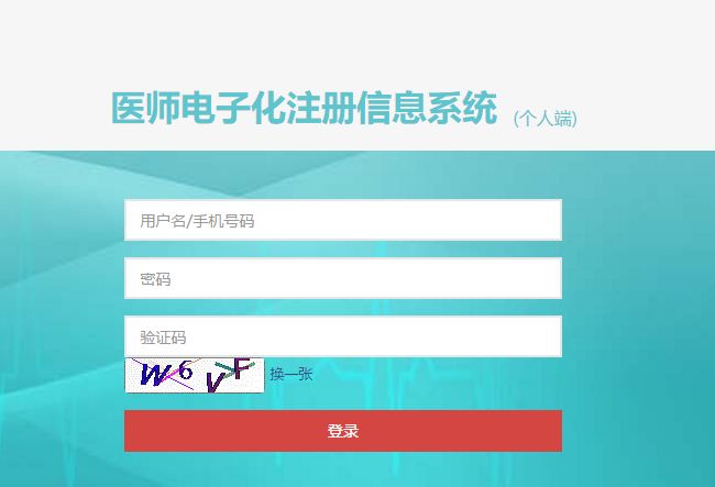 医生电子化信息注册系统登录入口全解析，便捷、安全与高效并行的医疗管理新平台