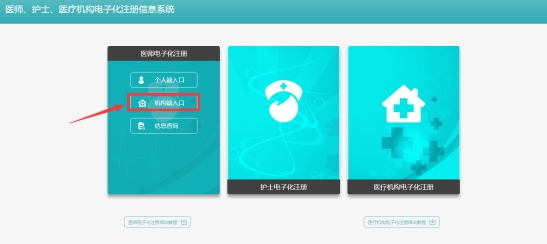 医生电子化注册系统，医疗机构入口的数字化革新