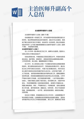 医生个人总结简短，在医路上的成长与反思