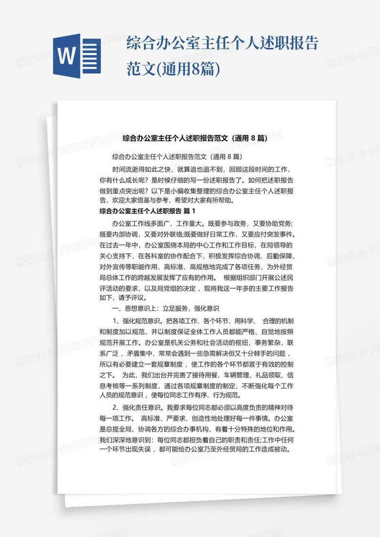 医生述职报告范文，以患者为中心，共筑健康长城