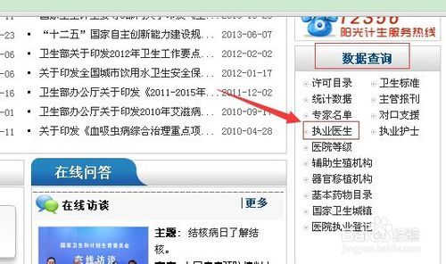 医生执业注册信息查询系统网址，守护健康，从透明开始