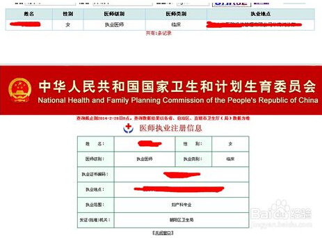 医生职业资格证查询官网，透明化医疗，保障患者权益