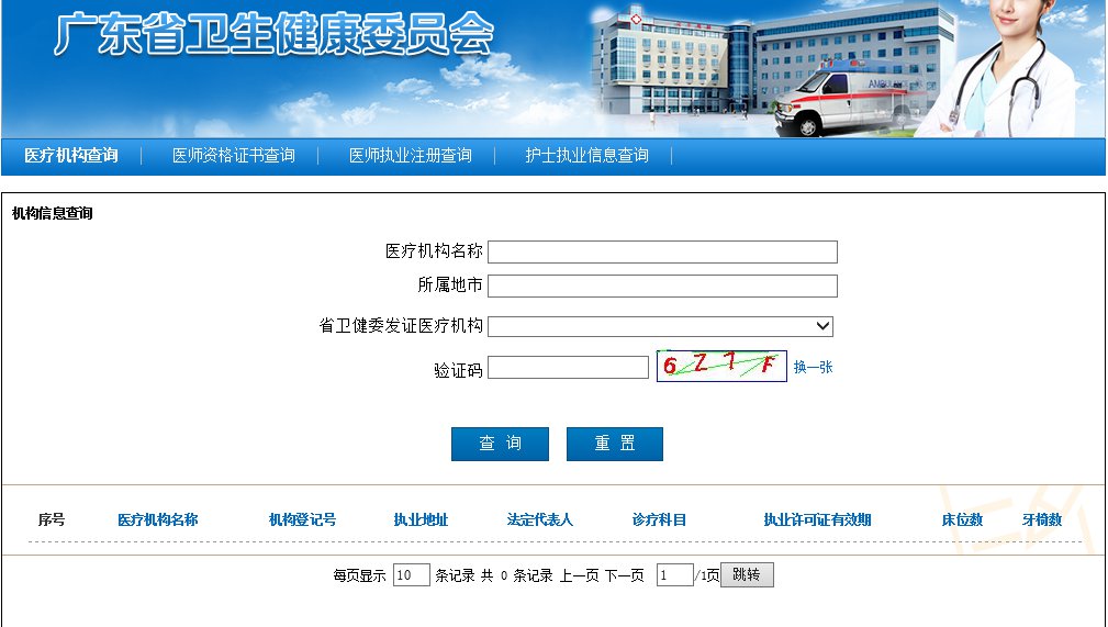 医生执业注册信息查询平台，透明医疗的守护者