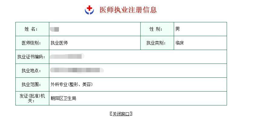 医生执业注册信息查询，守护健康，从了解开始