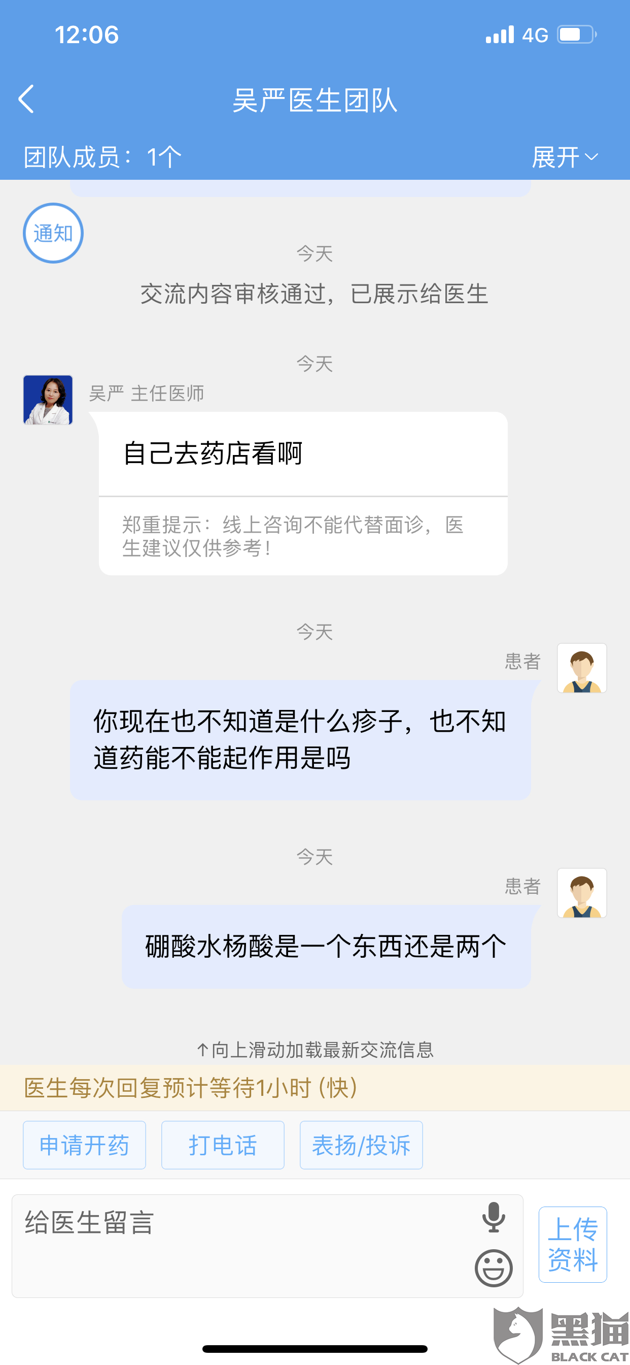 医生态度不好，如何有效投诉并寻求帮助