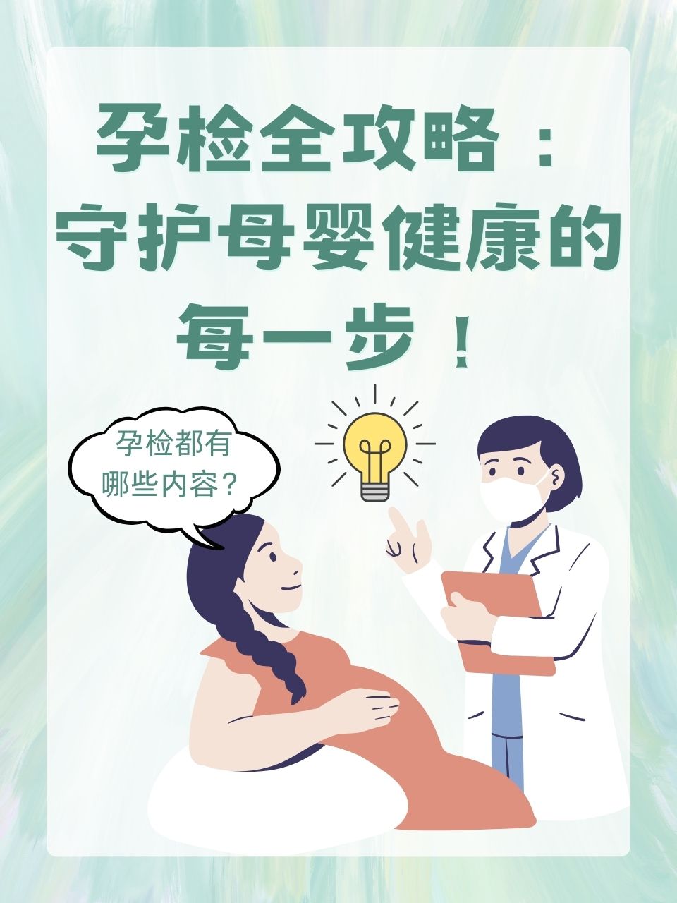 孕妇检查，守护母子健康的全程护航