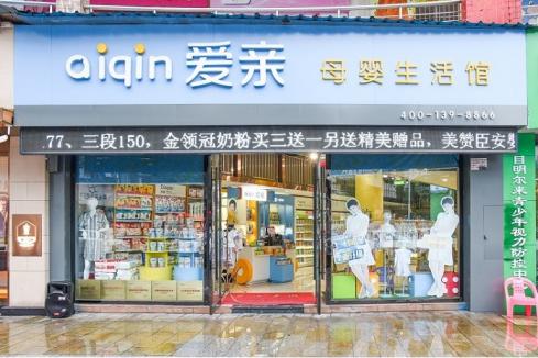 十大母婴用品连锁店，为爱精选，安心之选