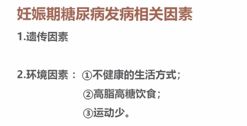 妊娠期糖尿病，科学饮食的智慧与关爱