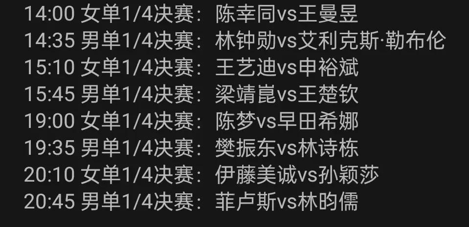 十四场精彩对决，今日赛程全解析