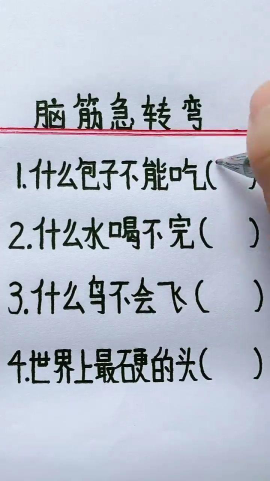 脑筋急转弯5000题，智慧与幽默的奇妙碰撞