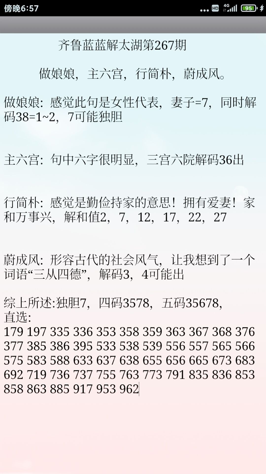 福彩3D字谜图谜