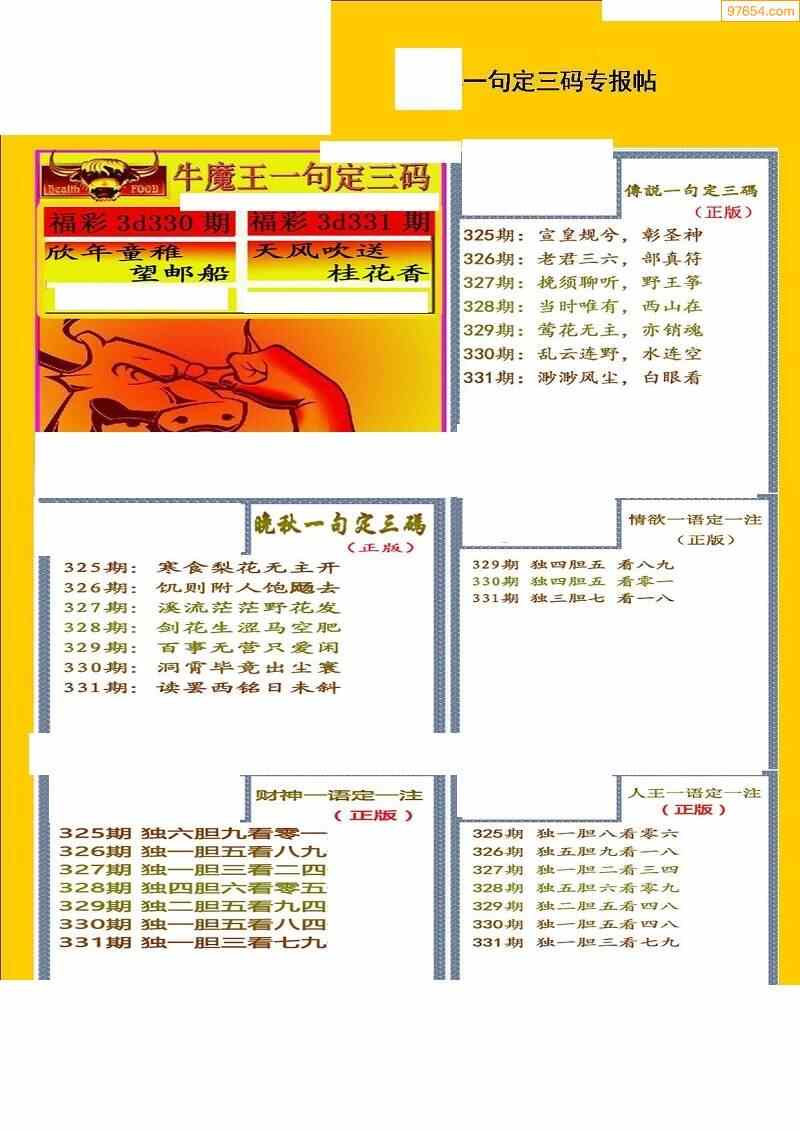 福彩字谜总汇大全，今日揭秘，共赴幸运之旅