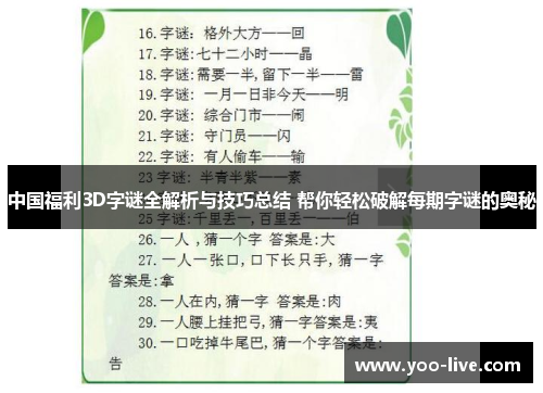 福彩3D字谜专区，深度解析与技巧分享