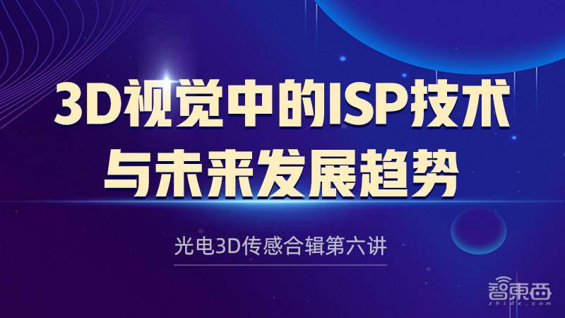 3D现场直播，重塑观感体验的未来趋势