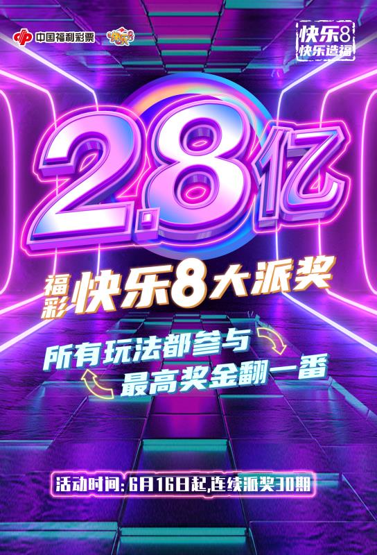 快乐8今日精选号码推荐，解锁幸运密码，共舞幸运之舞