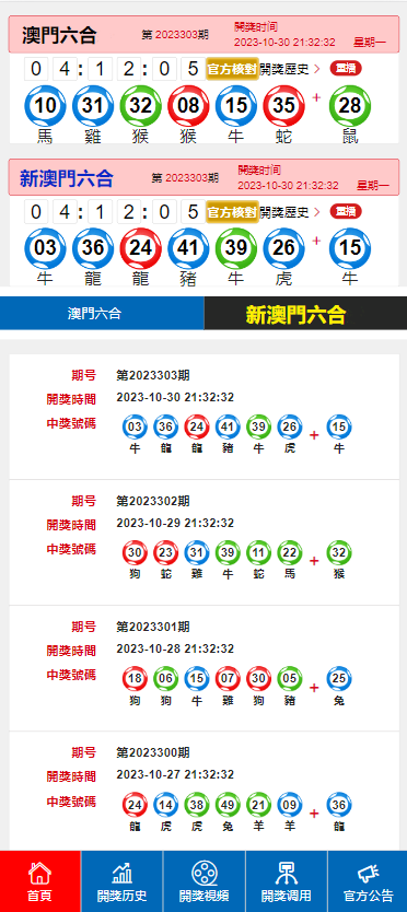 澳门特马，2023年53期开奖揭秘与未来展望