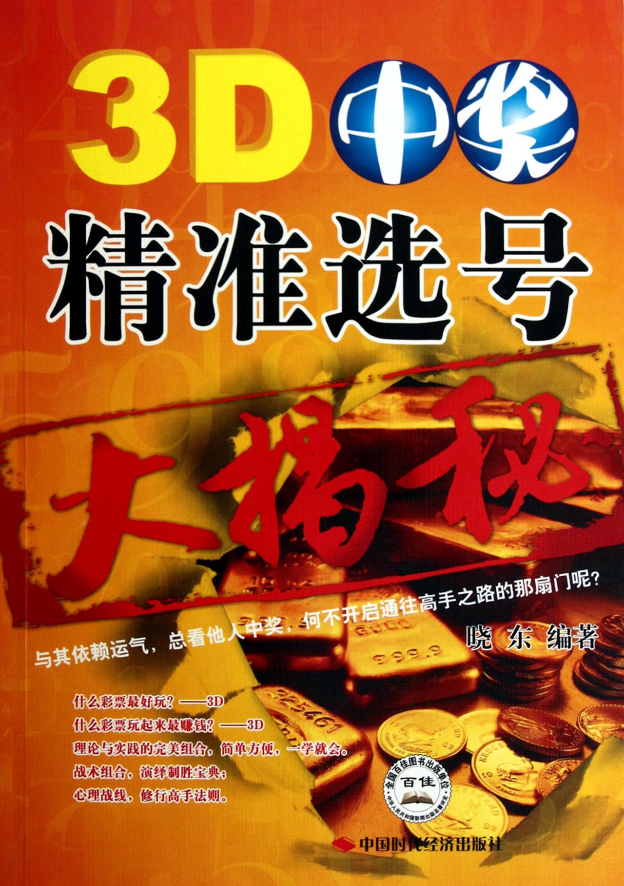 福彩3D开奖