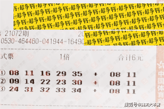 2021140期大乐透开奖结果揭晓，梦想与幸运的碰撞