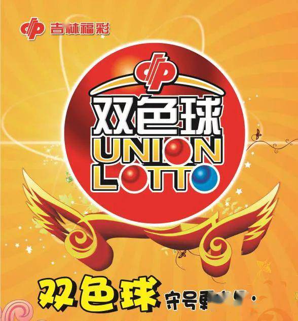 中国福利彩票双色球2019095，梦想与希望的幸运之门