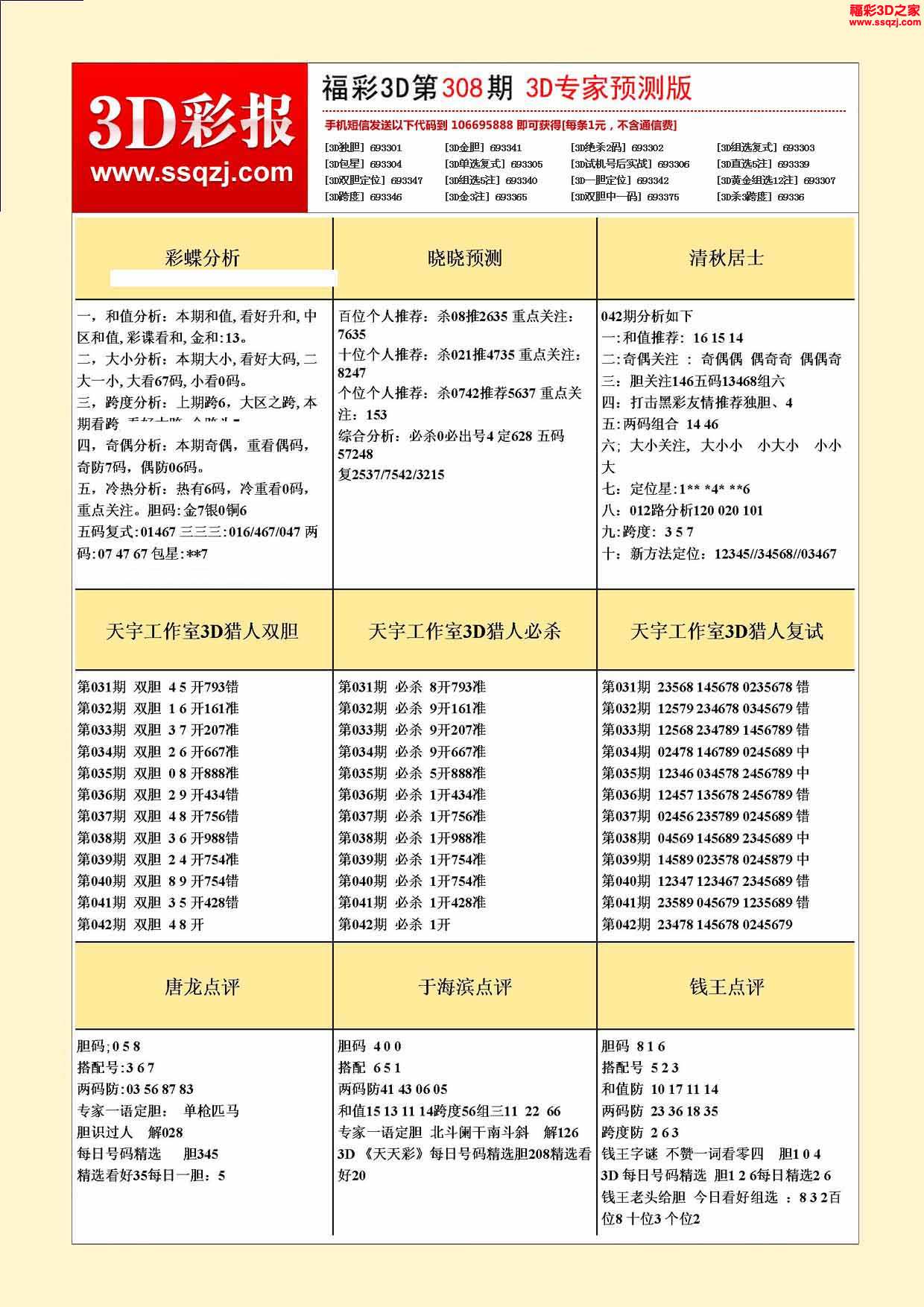 2017福彩3D字谜026期，新彩吧的智慧与乐趣