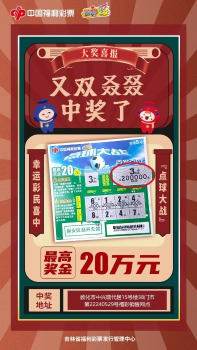 福利彩票097期中奖号码揭晓，梦想与幸运的碰撞