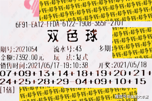 福利彩票双色球2021097，梦想与希望的交汇点