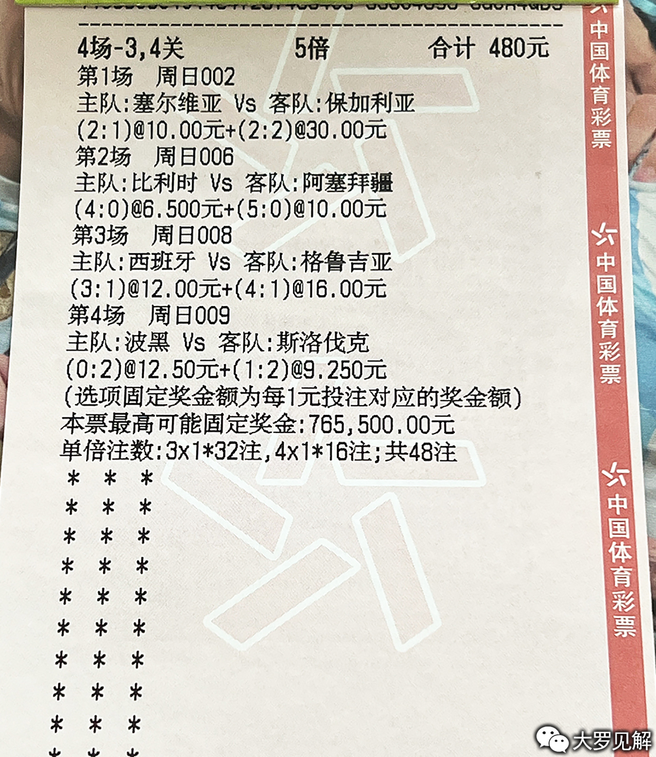 竞彩预测分析推荐，深度解读与精准策略