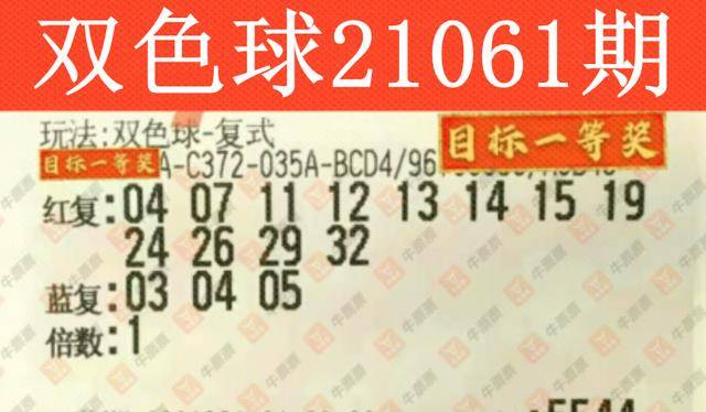 2024135期双色球今日开奖揭秘，梦想与幸运的碰撞