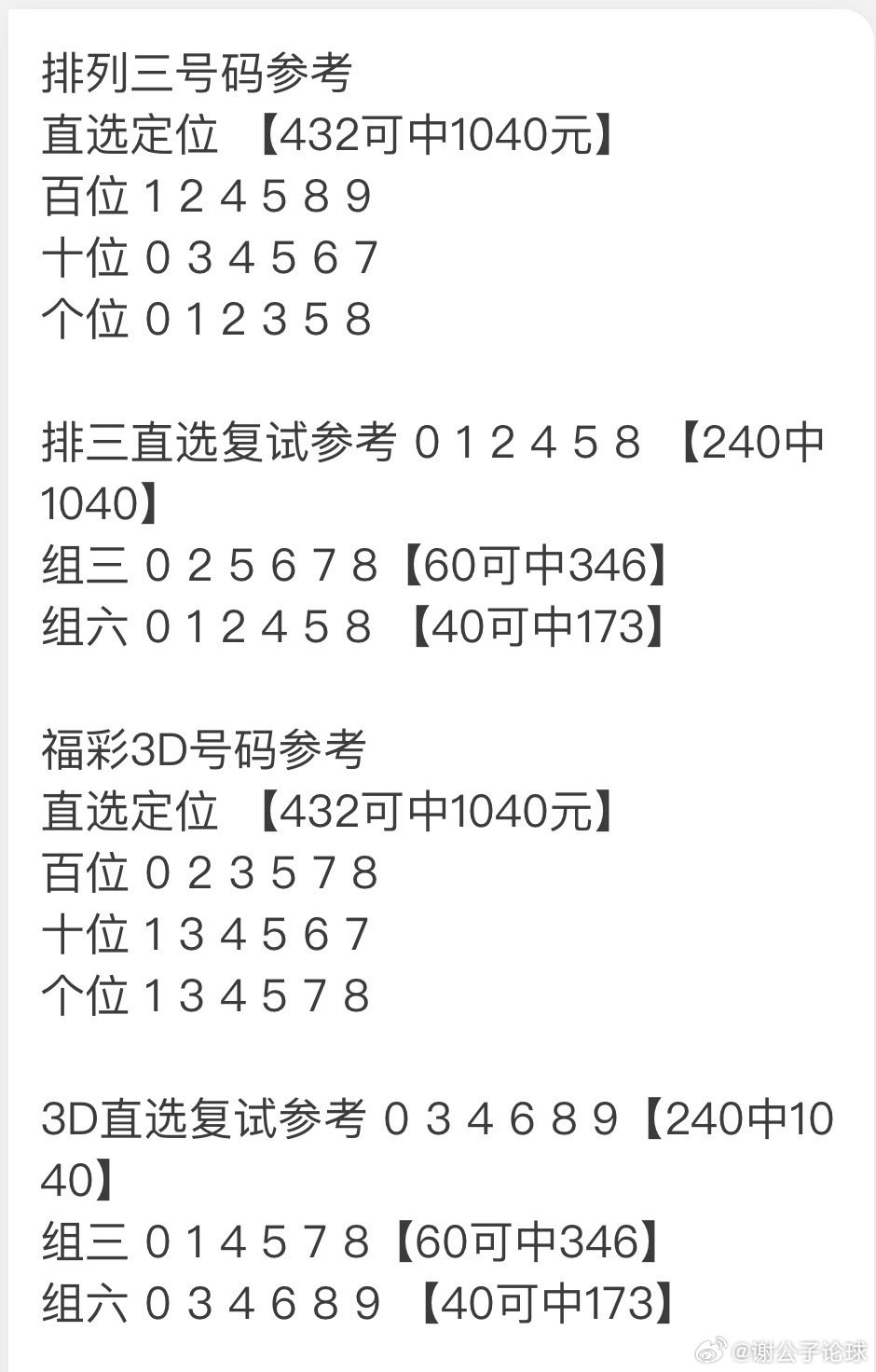 彩经网排列三走势图带连线图，解码数字背后的奥秘