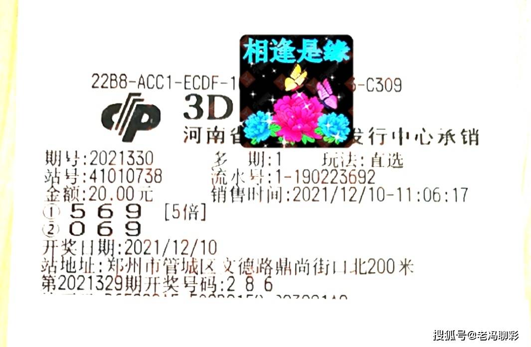 今晚3D的中奖号码，揭秘与期待