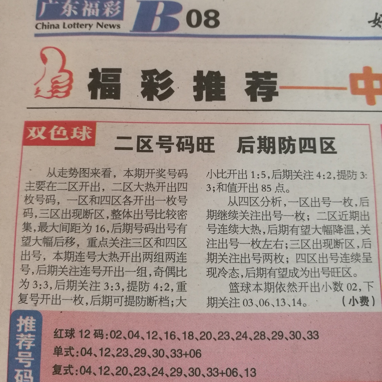 双色球号码查询