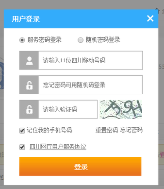 网上营业厅