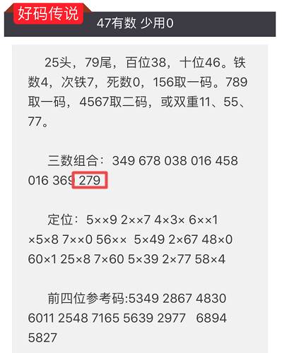 指彩票中的特定数字组合