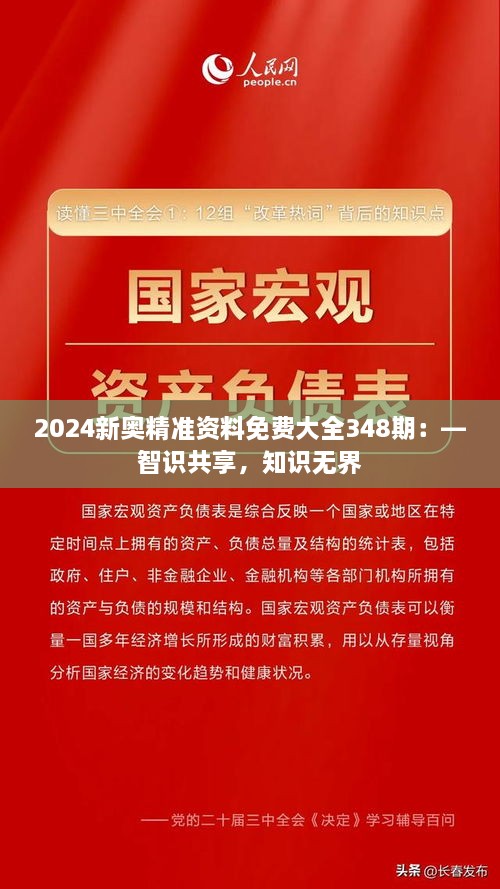 2049年新奥正版资料免费共享，知识无界，学习无忧2025年正版资料免费大全视频