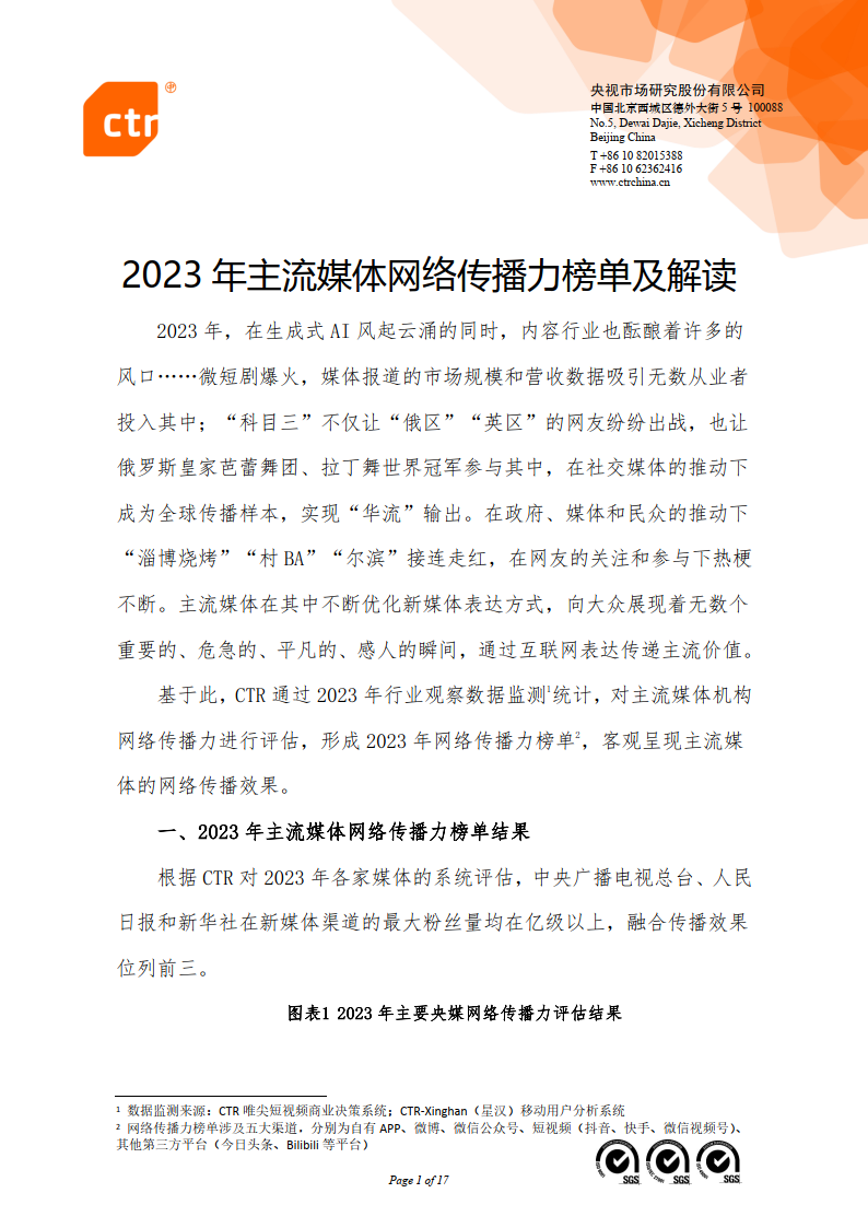 澳门王中王的精准资料，免费公开的背后与理性看待澳门王中王免费精准资料华声报女子吃蝉治癌