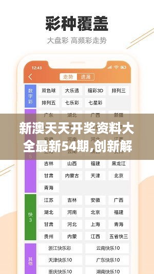 揭秘2035，新奥六开彩资料的前瞻与解析新奥六开彩资料2025