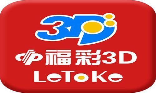 3D彩票，今晚的幸运号码与理性投注3d今天晚上开什么号码结果