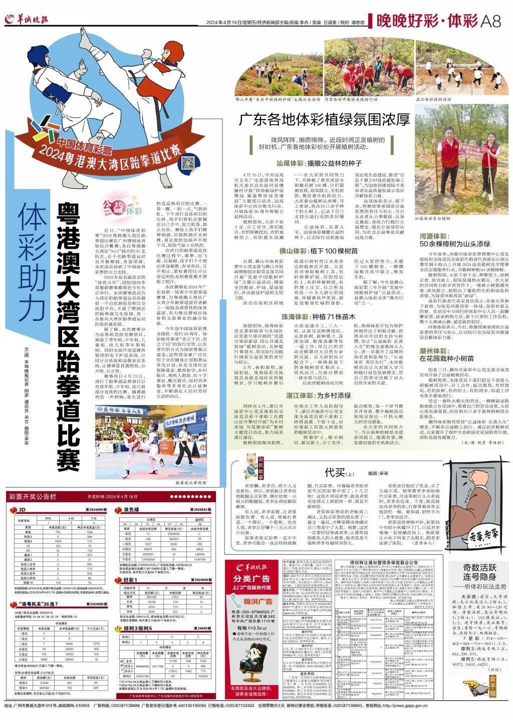 澳门天天六开彩，揭秘正版彩票的真相与风险2024澳门天天六开好彩开奖