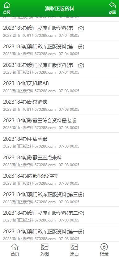 2023澳门精准正版资料大全完整版