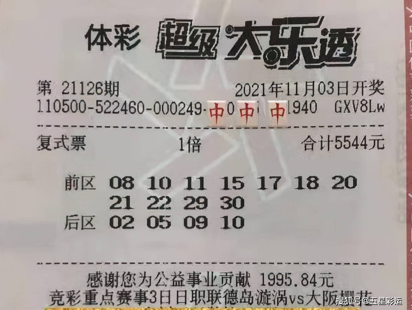 6合开奖结果，揭秘彩票背后的真相与理性思考6合开奖结果查询最新版