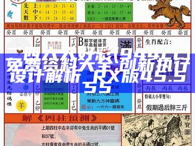 二四六天好彩(944cc)