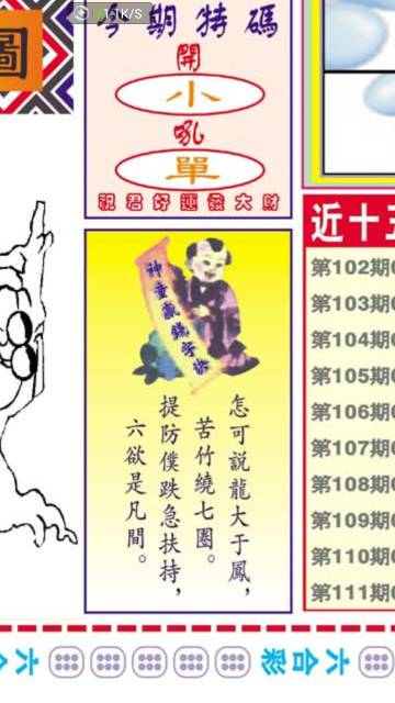 澳门王中王的六码与生肖之谜澳门王中王六码六肖查看